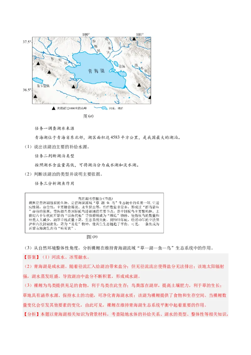 专题07自然环境的整体性与差异性（解析版）_2025年新高考资料_二轮复习_2025年高三地理高考二轮复习专项提升（新高考通用）3405802_重点&middot;难点&middot;热点专练（分地区）_北京专用