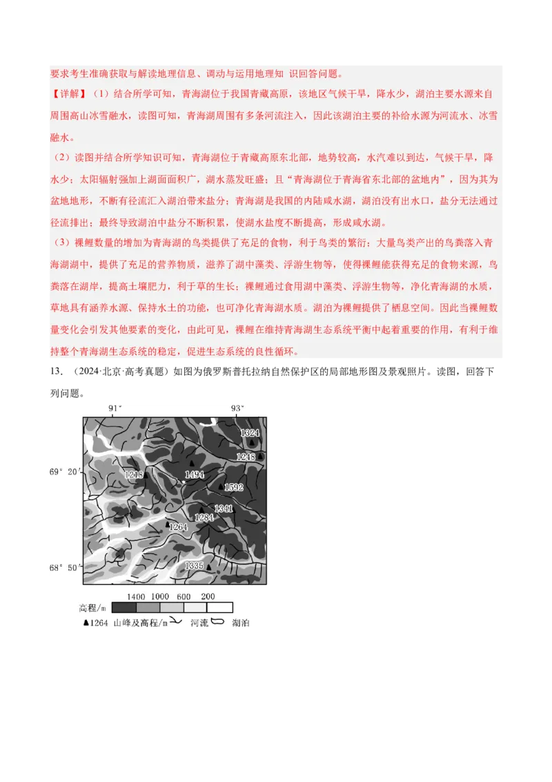 专题07自然环境的整体性与差异性（解析版）_2025年新高考资料_二轮复习_2025年高三地理高考二轮复习专项提升（新高考通用）3405802_重点&middot;难点&middot;热点专练（分地区）_北京专用
