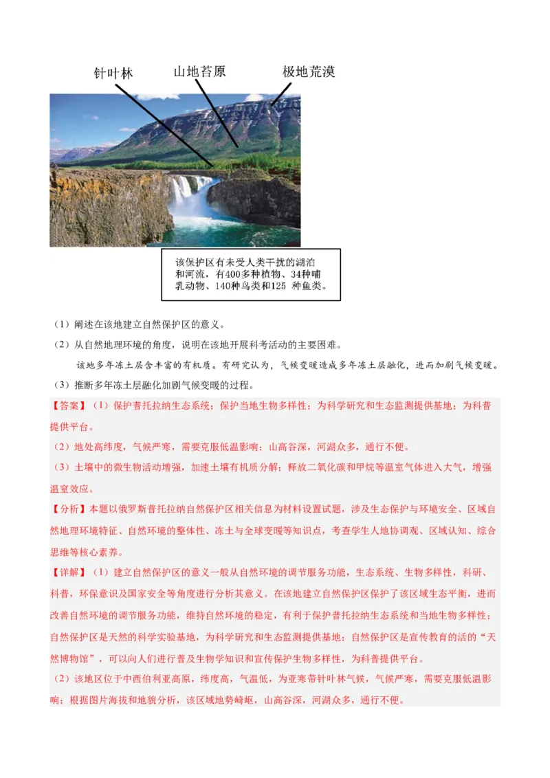 专题07自然环境的整体性与差异性（解析版）_2025年新高考资料_二轮复习_2025年高三地理高考二轮复习专项提升（新高考通用）3405802_重点&middot;难点&middot;热点专练（分地区）_北京专用