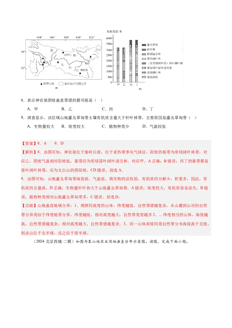专题07自然环境的整体性与差异性（解析版）_2025年新高考资料_二轮复习_2025年高三地理高考二轮复习专项提升（新高考通用）3405802_重点&middot;难点&middot;热点专练（分地区）_北京专用