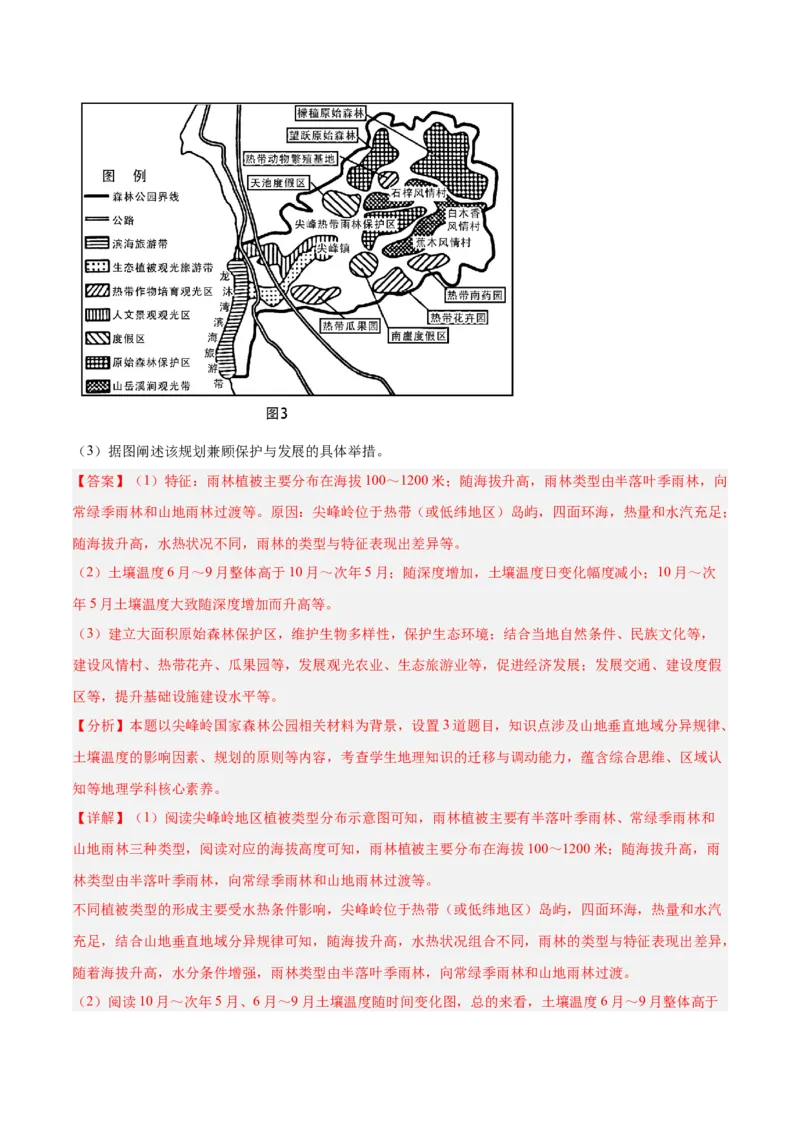 专题07自然环境的整体性与差异性（解析版）_2025年新高考资料_二轮复习_2025年高三地理高考二轮复习专项提升（新高考通用）3405802_重点&middot;难点&middot;热点专练（分地区）_北京专用