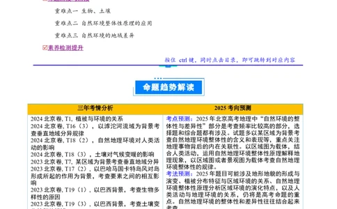 专题07自然环境的整体性与差异性（解析版）_2025年新高考资料_二轮复习_2025年高三地理高考二轮复习专项提升（新高考通用）3405802_重点&middot;难点&middot;热点专练（分地区）_北京专用