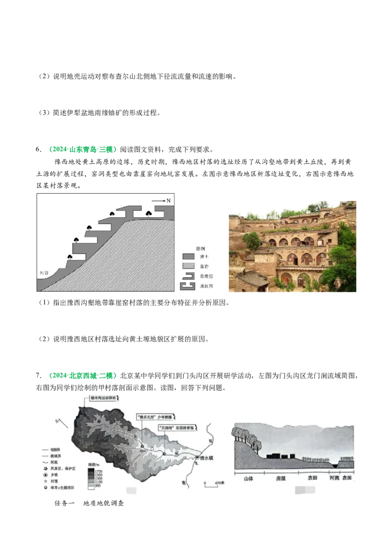 专题14地质地貌格局和演化过程及其影响的描述（原卷版）_2025年新高考资料_二轮复习_01高考语文等多个文件_2025年高考地理二轮热点题型归纳与变式演练（新高考通用）