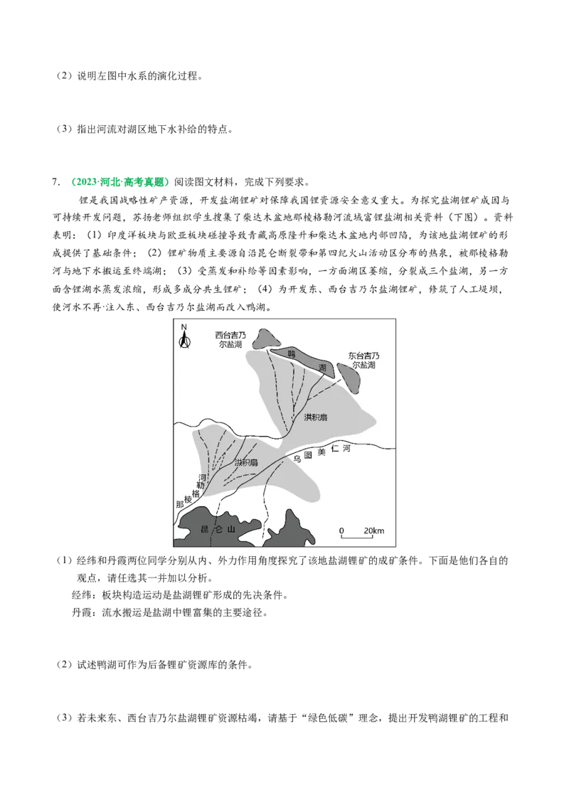专题14地质地貌格局和演化过程及其影响的描述（原卷版）_2025年新高考资料_二轮复习_01高考语文等多个文件_2025年高考地理二轮热点题型归纳与变式演练（新高考通用）