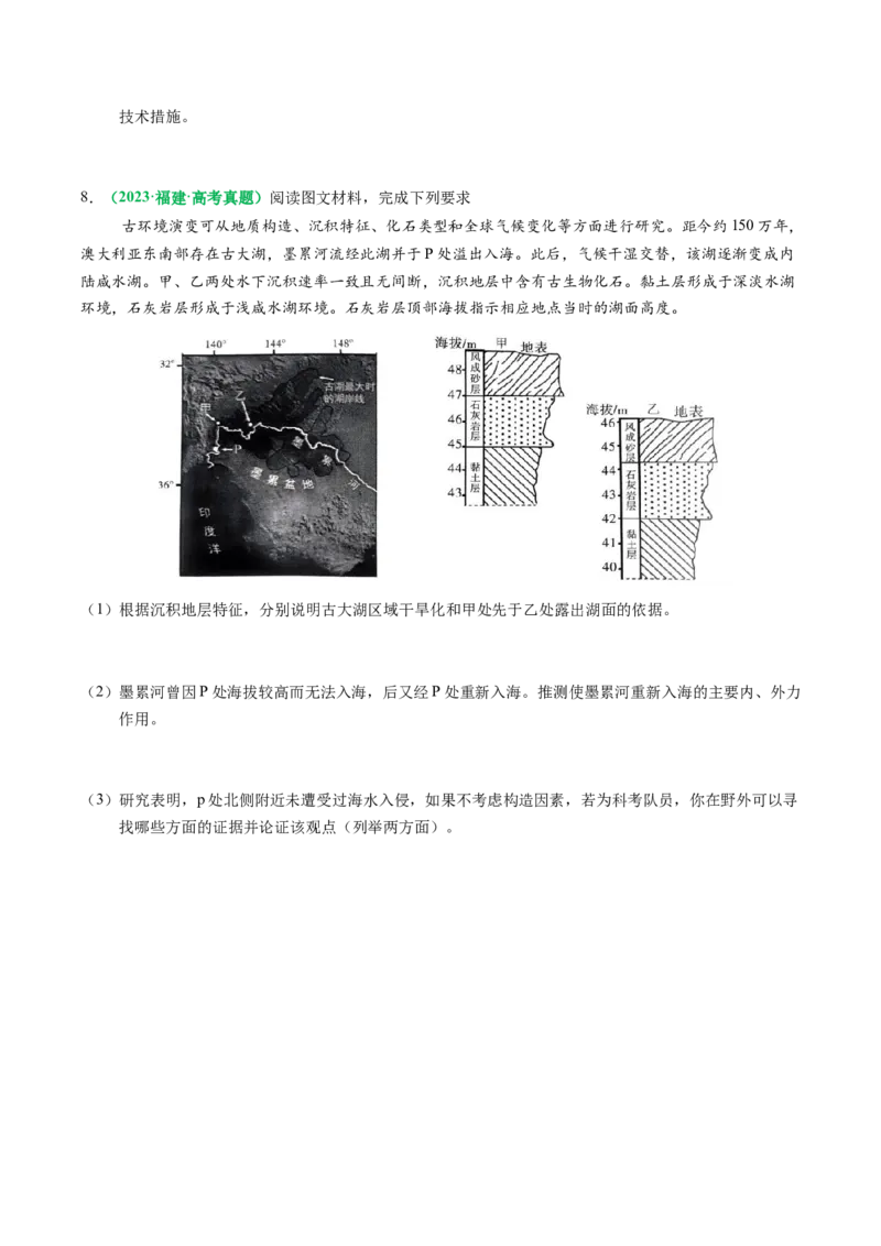 专题14地质地貌格局和演化过程及其影响的描述（原卷版）_2025年新高考资料_二轮复习_01高考语文等多个文件_2025年高考地理二轮热点题型归纳与变式演练（新高考通用）