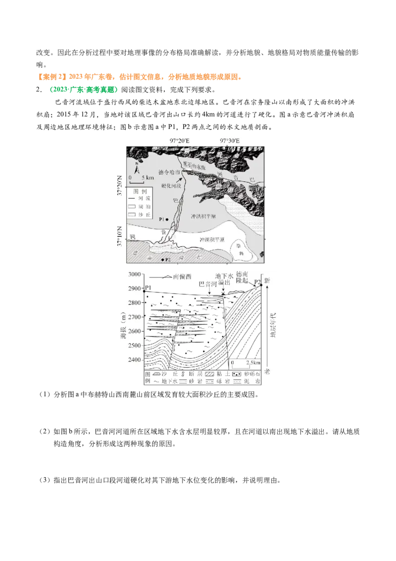 专题14地质地貌格局和演化过程及其影响的描述（原卷版）_2025年新高考资料_二轮复习_01高考语文等多个文件_2025年高考地理二轮热点题型归纳与变式演练（新高考通用）