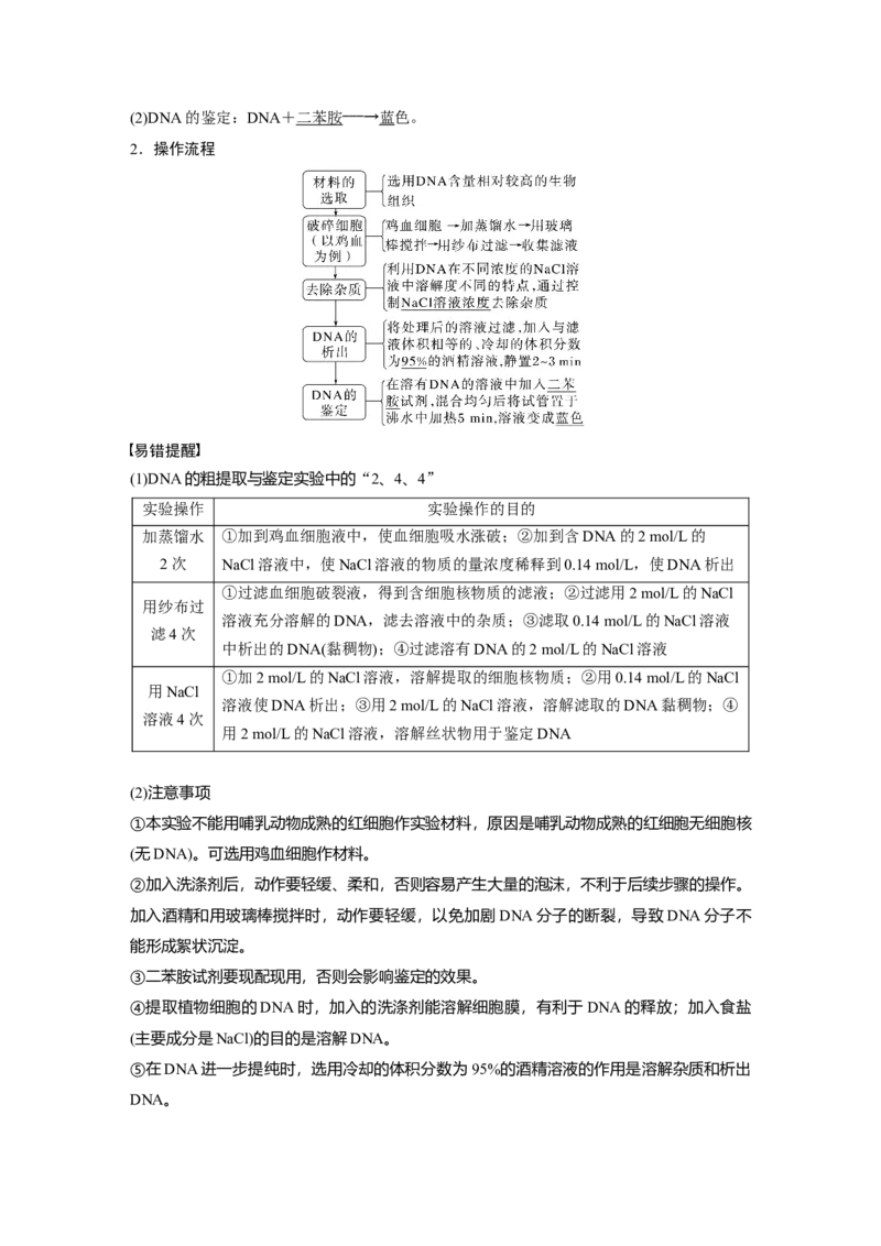 2023年高考生物一轮复习（全国版）第10单元第1课时　基因工程的基本工具和基本操作程序_通用版（老高考）复习资料_2023年复习资料_一轮复习_2023年高考生物一轮复习讲义（全国版）