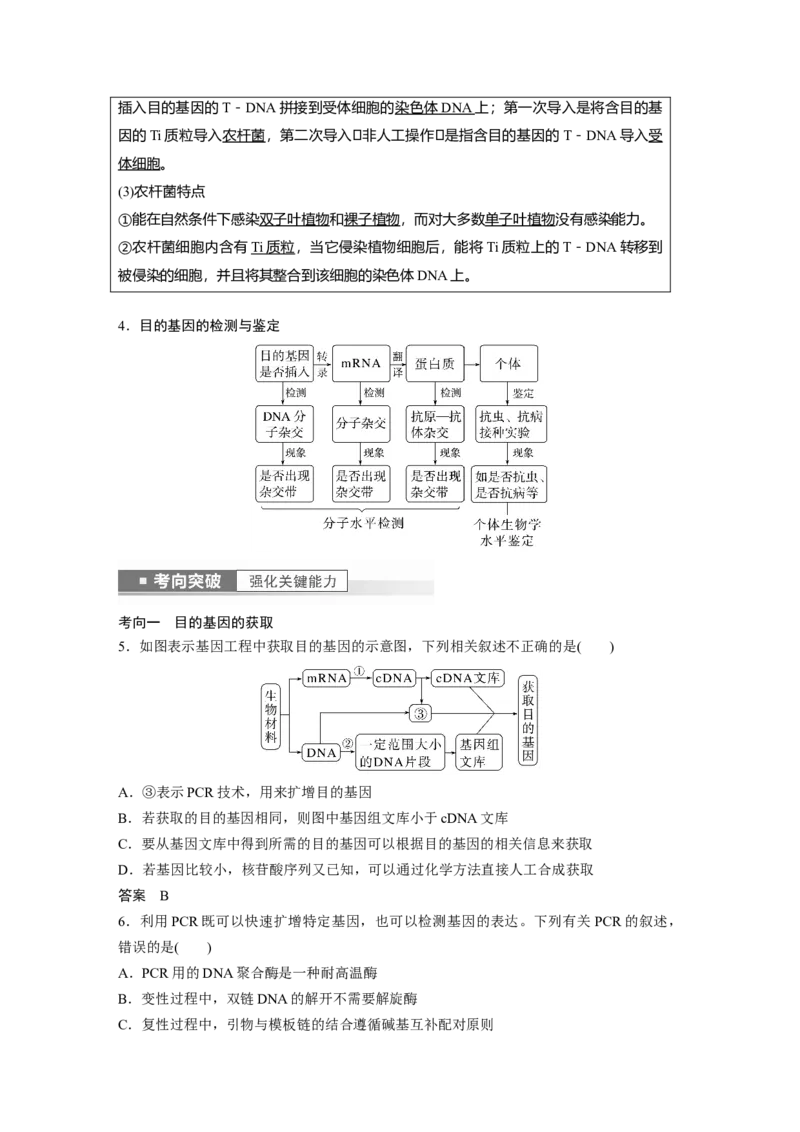 2023年高考生物一轮复习（全国版）第10单元第1课时　基因工程的基本工具和基本操作程序_通用版（老高考）复习资料_2023年复习资料_一轮复习_2023年高考生物一轮复习讲义（全国版）