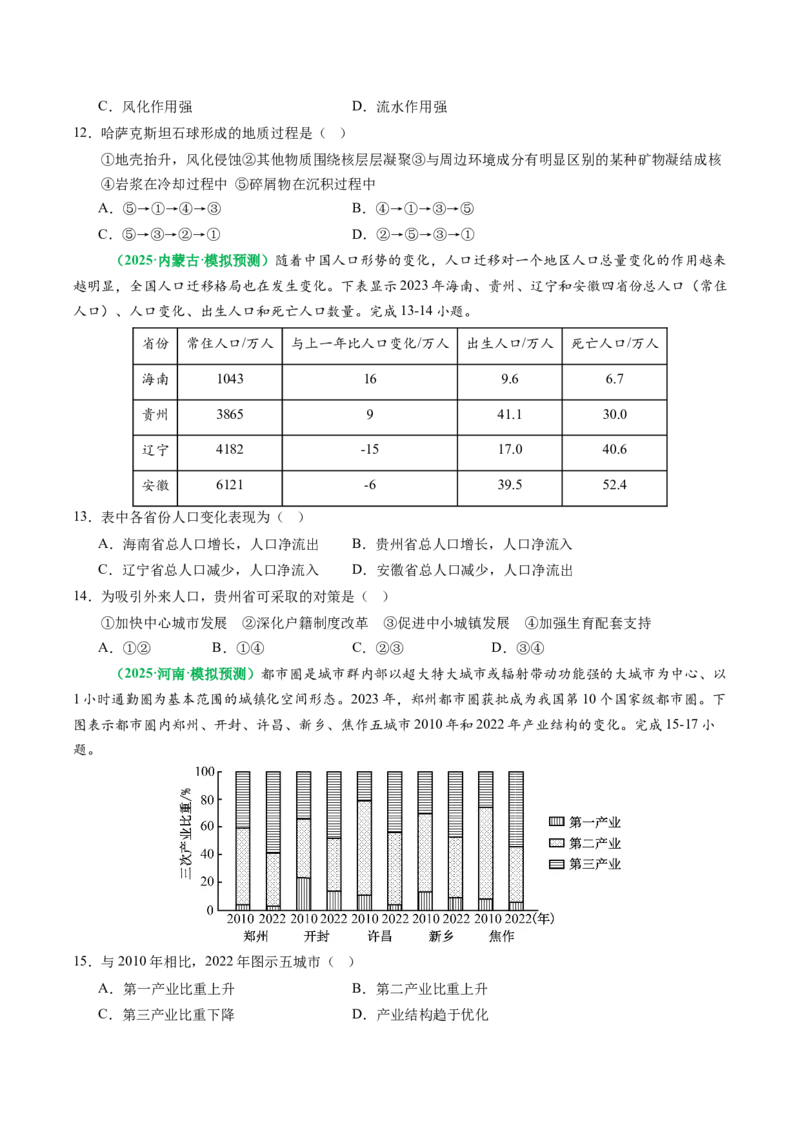 专题06&ldquo;组合排序型&rdquo;选择题答题技巧（原卷版）_2025年新高考资料_二轮复习_01高考语文等多个文件_2025年高考地理二轮热点题型归纳与变式演练（新高考通用）