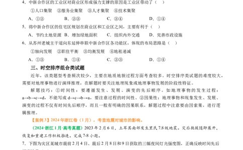 专题06&ldquo;组合排序型&rdquo;选择题答题技巧（原卷版）_2025年新高考资料_二轮复习_01高考语文等多个文件_2025年高考地理二轮热点题型归纳与变式演练（新高考通用）