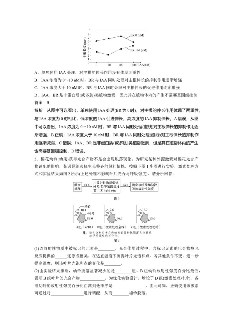 2022年高考生物一轮复习第8单元强化练18　植物激素相关的实验设计_新高考复习资料_2022年新高考复习资料_2022年一轮复习最新版_1.2022年高考生物一轮复习全国通用版