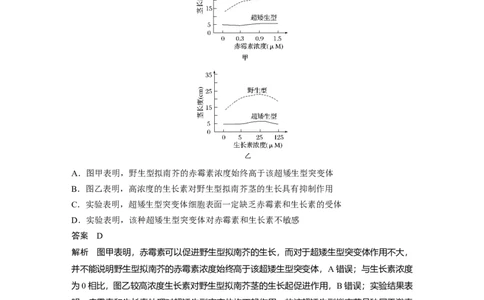 2022年高考生物一轮复习第8单元强化练18　植物激素相关的实验设计_新高考复习资料_2022年新高考复习资料_2022年一轮复习最新版_1.2022年高考生物一轮复习全国通用版