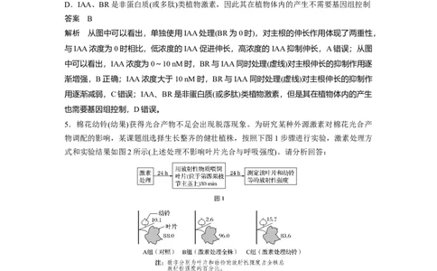 2022年高考生物一轮复习第8单元强化练18　植物激素相关的实验设计_新高考复习资料_2022年新高考复习资料_2022年一轮复习最新版_1.2022年高考生物一轮复习全国通用版