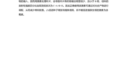 2022年高考生物一轮复习第8单元强化练18　植物激素相关的实验设计_新高考复习资料_2022年新高考复习资料_2022年一轮复习最新版_1.2022年高考生物一轮复习全国通用版