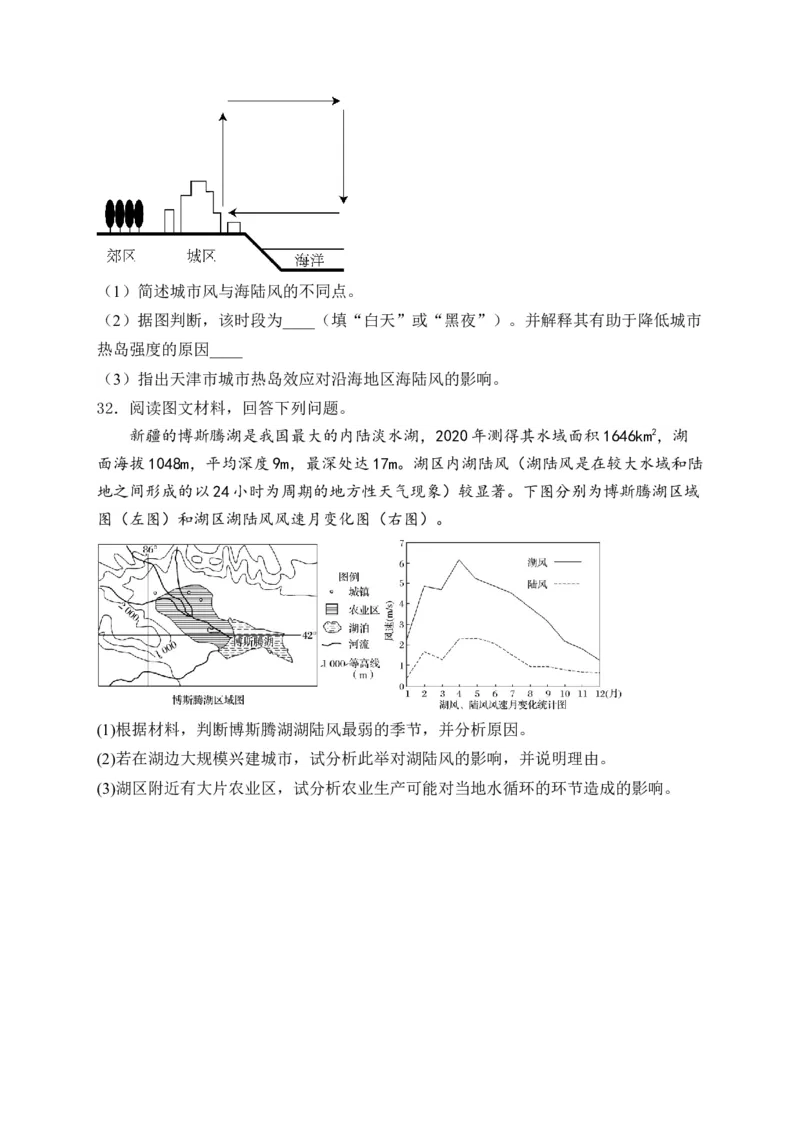 2025届高考地理一轮复习专题训练：从地球圈层看地表环境（解析版）_2025年新高考资料_专项练习_2025届高考地理一轮复习专题训练