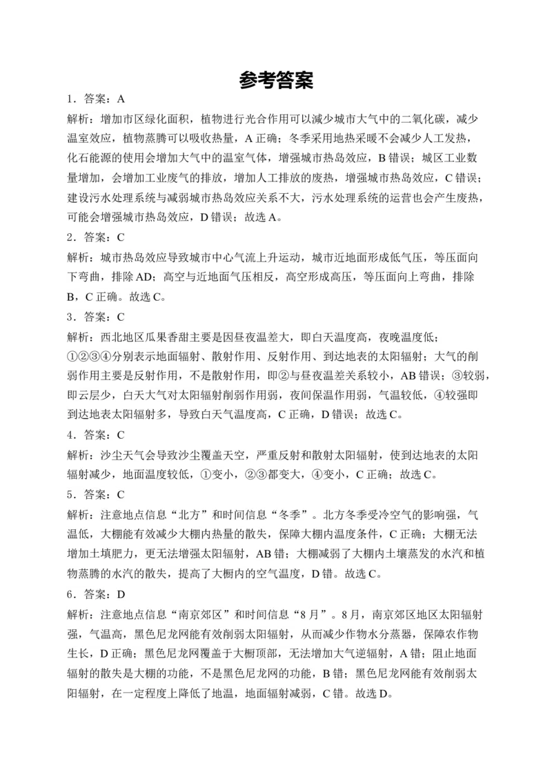 2025届高考地理一轮复习专题训练：从地球圈层看地表环境（解析版）_2025年新高考资料_专项练习_2025届高考地理一轮复习专题训练