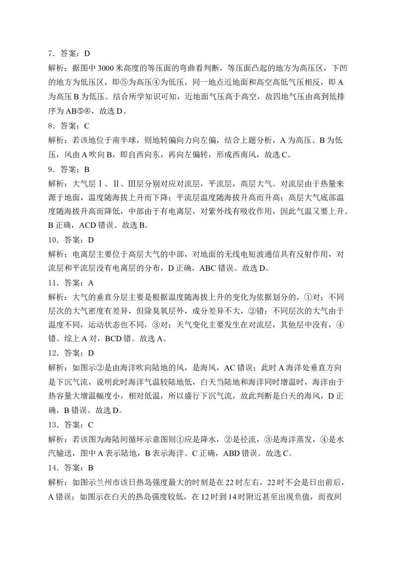 2025届高考地理一轮复习专题训练：从地球圈层看地表环境（解析版）_2025年新高考资料_专项练习_2025届高考地理一轮复习专题训练