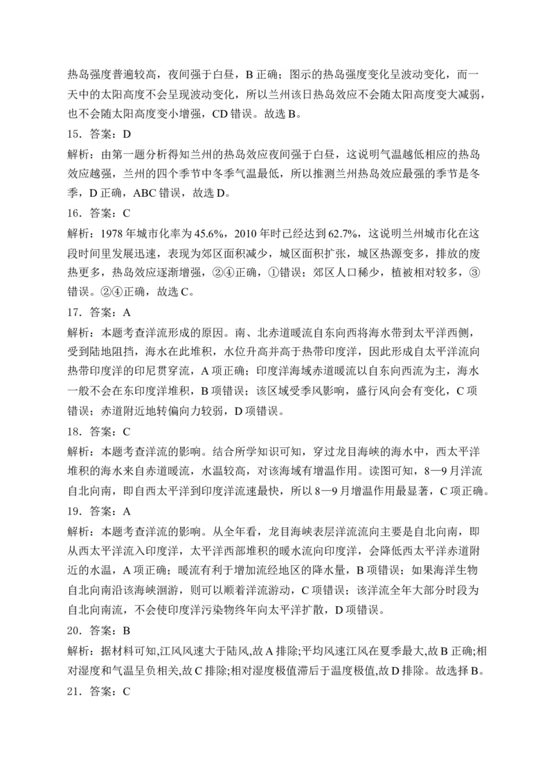 2025届高考地理一轮复习专题训练：从地球圈层看地表环境（解析版）_2025年新高考资料_专项练习_2025届高考地理一轮复习专题训练