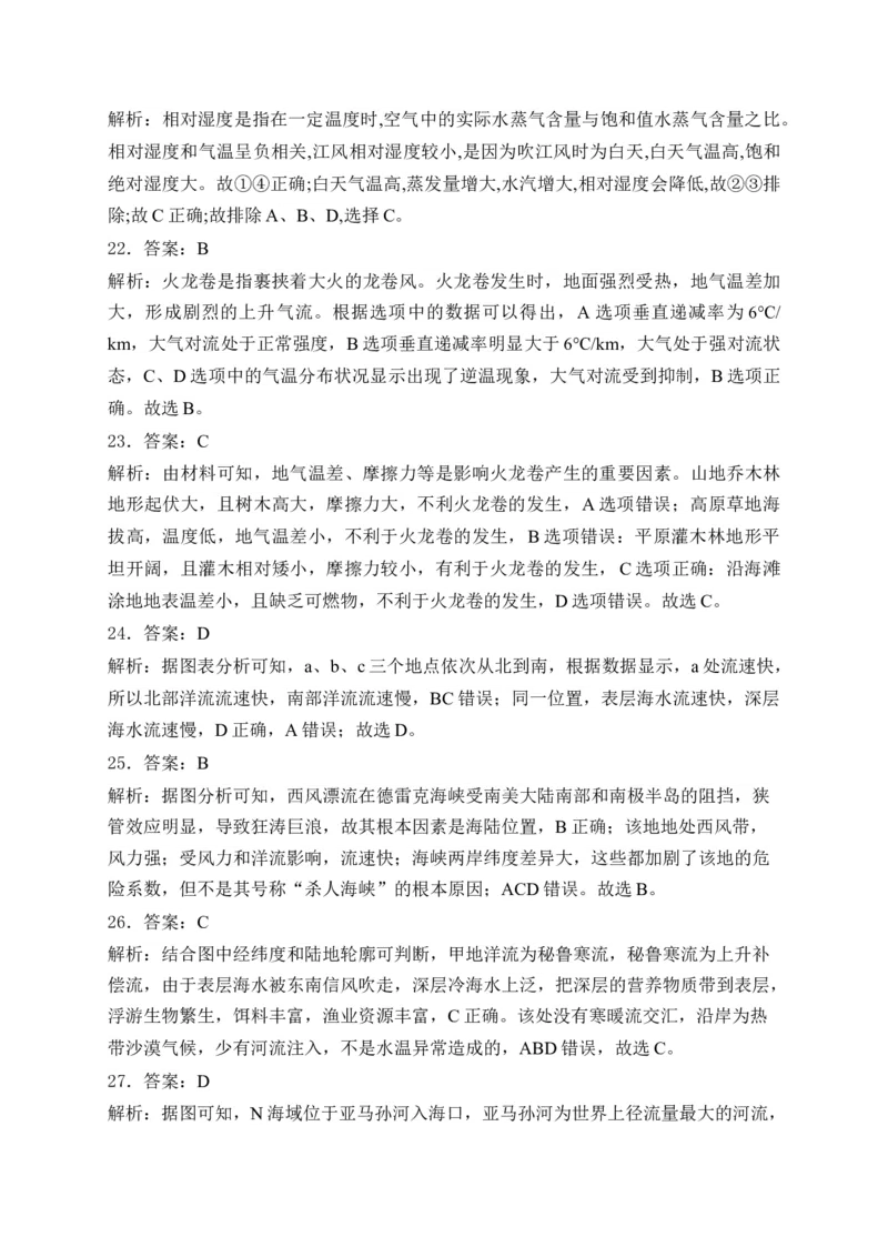 2025届高考地理一轮复习专题训练：从地球圈层看地表环境（解析版）_2025年新高考资料_专项练习_2025届高考地理一轮复习专题训练