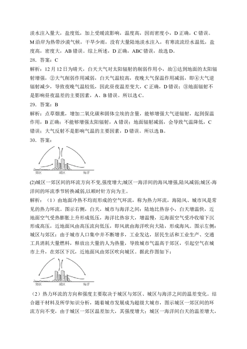 2025届高考地理一轮复习专题训练：从地球圈层看地表环境（解析版）_2025年新高考资料_专项练习_2025届高考地理一轮复习专题训练