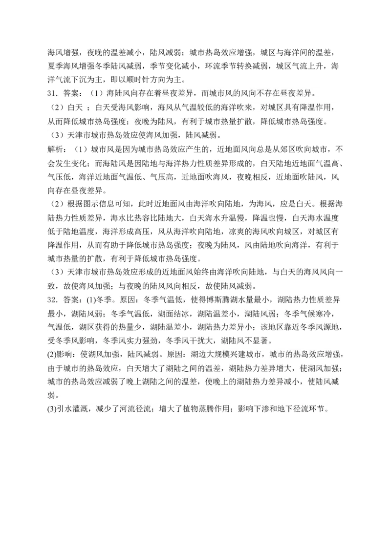 2025届高考地理一轮复习专题训练：从地球圈层看地表环境（解析版）_2025年新高考资料_专项练习_2025届高考地理一轮复习专题训练