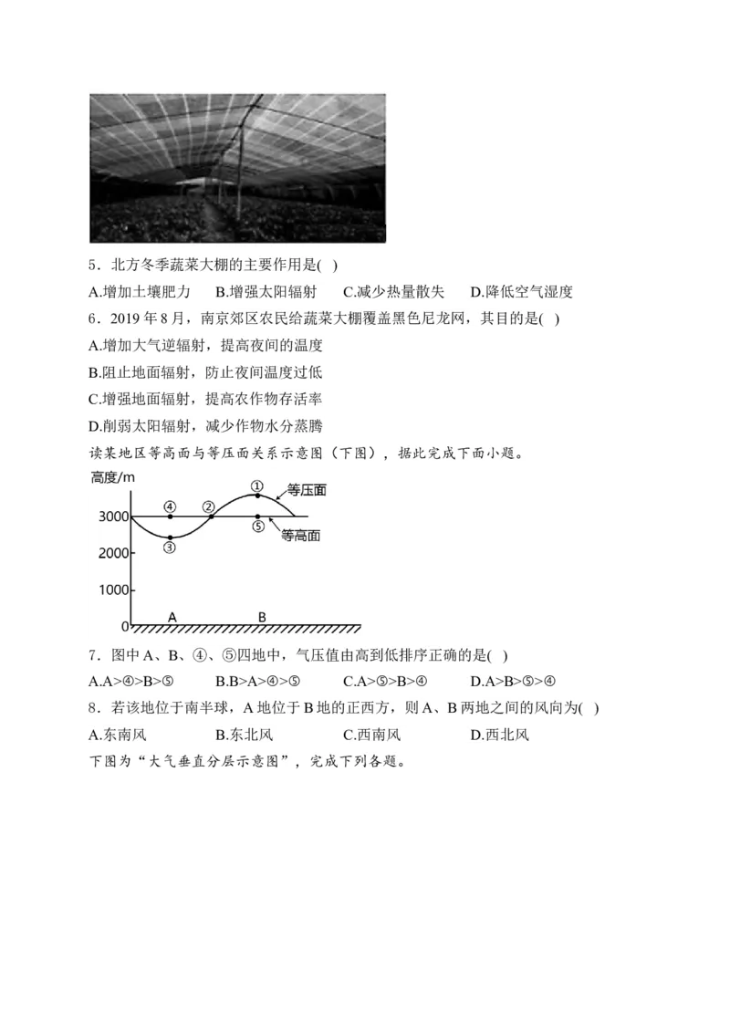 2025届高考地理一轮复习专题训练：从地球圈层看地表环境（解析版）_2025年新高考资料_专项练习_2025届高考地理一轮复习专题训练