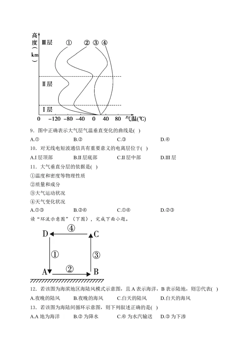 2025届高考地理一轮复习专题训练：从地球圈层看地表环境（解析版）_2025年新高考资料_专项练习_2025届高考地理一轮复习专题训练