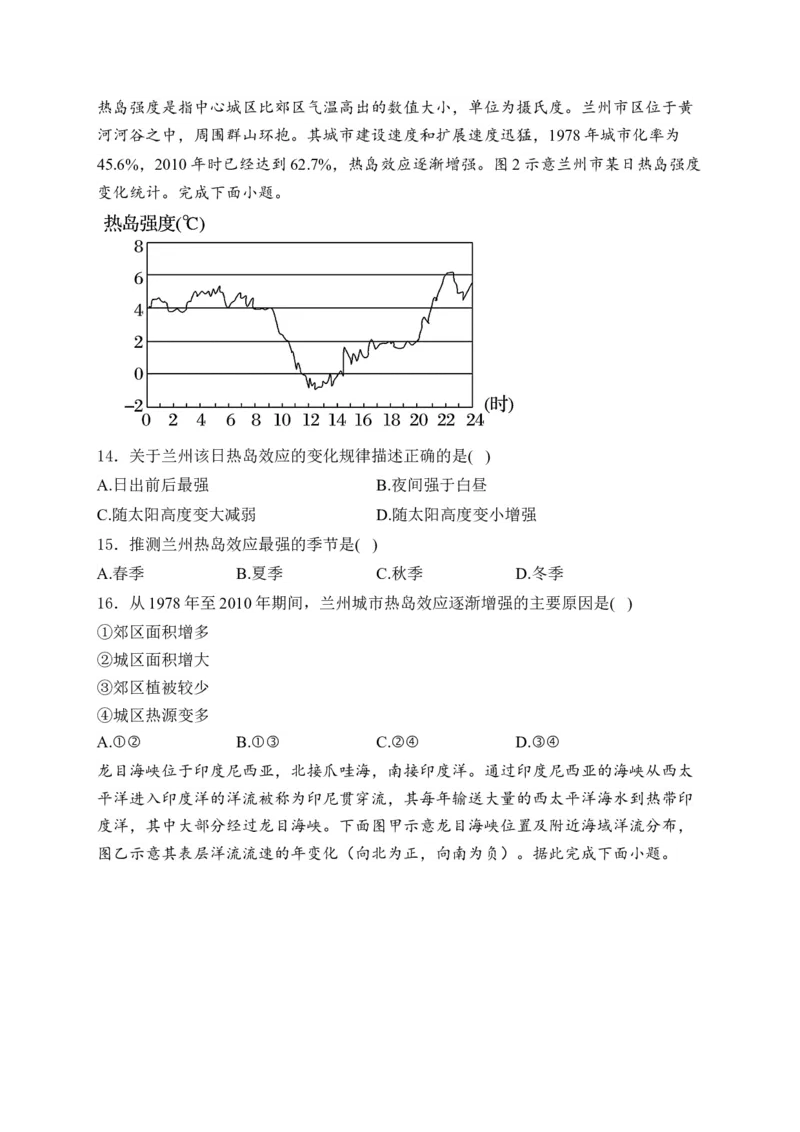 2025届高考地理一轮复习专题训练：从地球圈层看地表环境（解析版）_2025年新高考资料_专项练习_2025届高考地理一轮复习专题训练