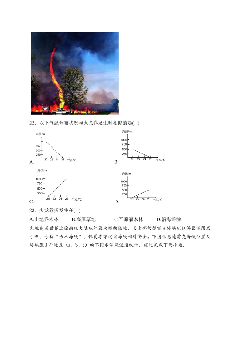 2025届高考地理一轮复习专题训练：从地球圈层看地表环境（解析版）_2025年新高考资料_专项练习_2025届高考地理一轮复习专题训练