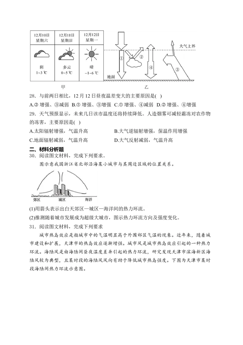 2025届高考地理一轮复习专题训练：从地球圈层看地表环境（解析版）_2025年新高考资料_专项练习_2025届高考地理一轮复习专题训练