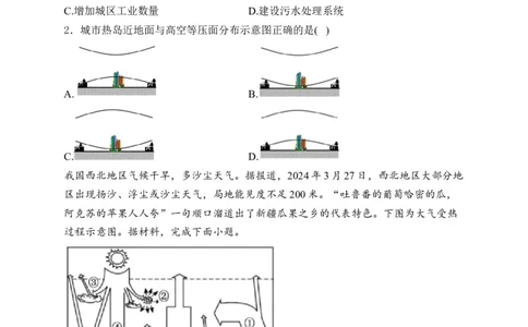 2025届高考地理一轮复习专题训练：从地球圈层看地表环境（解析版）_2025年新高考资料_专项练习_2025届高考地理一轮复习专题训练
