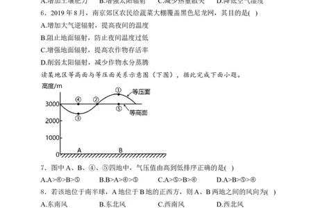 2025届高考地理一轮复习专题训练：从地球圈层看地表环境（解析版）_2025年新高考资料_专项练习_2025届高考地理一轮复习专题训练