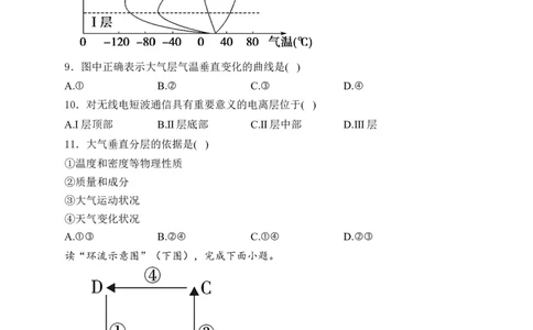 2025届高考地理一轮复习专题训练：从地球圈层看地表环境（解析版）_2025年新高考资料_专项练习_2025届高考地理一轮复习专题训练