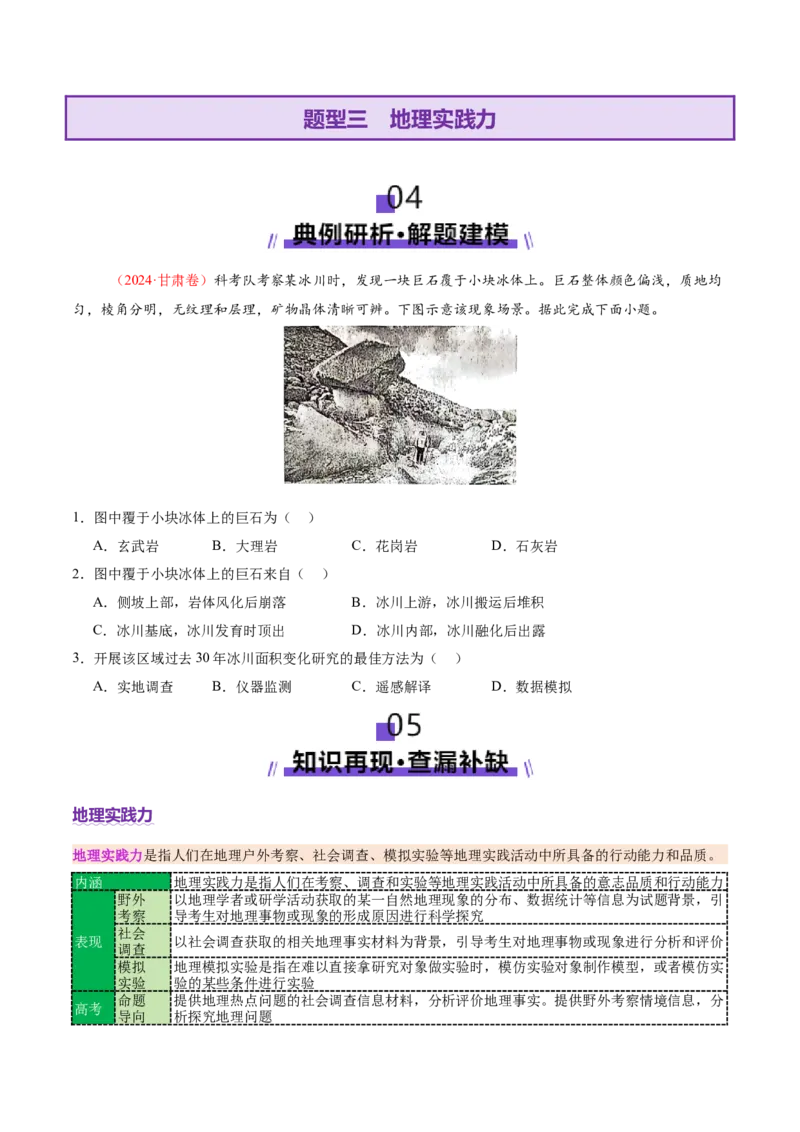 专题1核心素养（讲义）（原卷版）_2025年新高考资料_二轮复习_01高考语文等多个文件_2025年高三地理高考二轮复习专项提升_二轮讲义