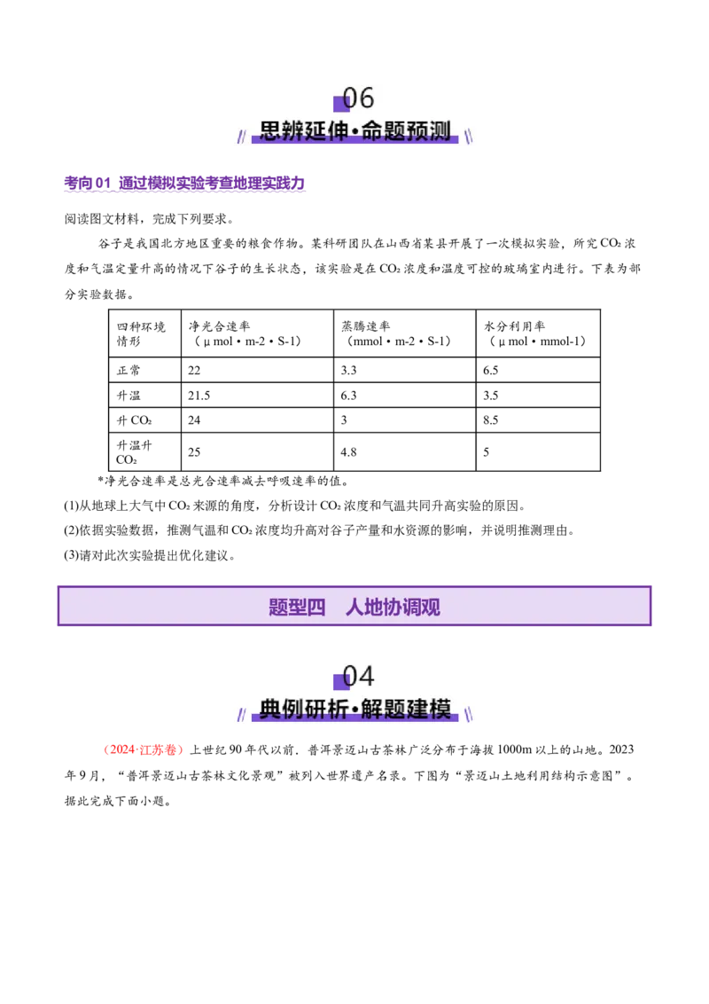 专题1核心素养（讲义）（原卷版）_2025年新高考资料_二轮复习_01高考语文等多个文件_2025年高三地理高考二轮复习专项提升_二轮讲义