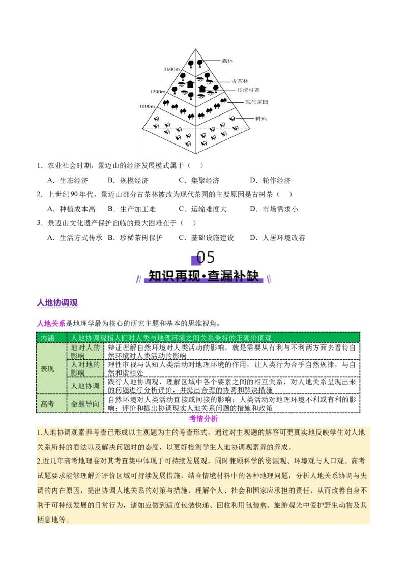 专题1核心素养（讲义）（原卷版）_2025年新高考资料_二轮复习_01高考语文等多个文件_2025年高三地理高考二轮复习专项提升_二轮讲义