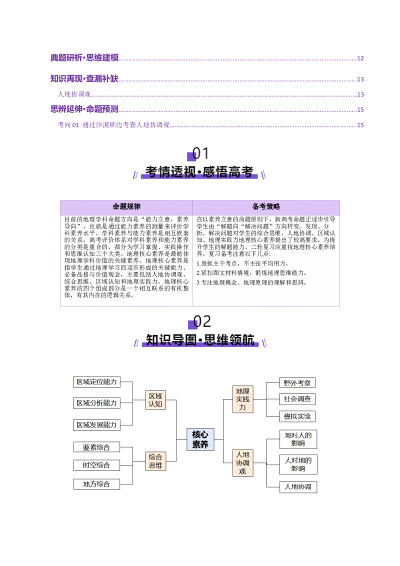 专题1核心素养（讲义）（原卷版）_2025年新高考资料_二轮复习_01高考语文等多个文件_2025年高三地理高考二轮复习专项提升_二轮讲义