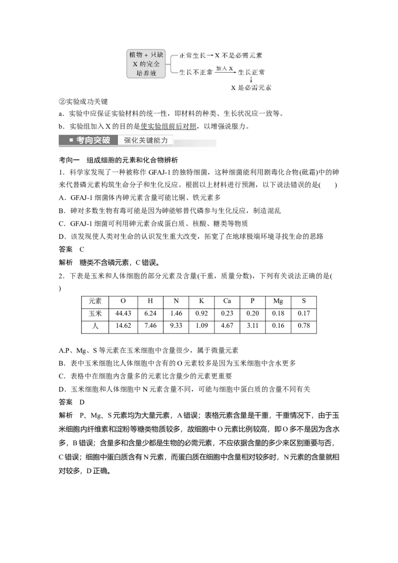 2023年高考生物一轮复习（新人教新高考）第1单元第2课时　细胞中的无机物、糖类和脂质_新高考复习资料_2023年新高考复习资料_一轮复习_2023年新高考大一轮复习讲义