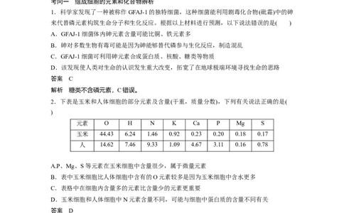 2023年高考生物一轮复习（新人教新高考）第1单元第2课时　细胞中的无机物、糖类和脂质_新高考复习资料_2023年新高考复习资料_一轮复习_2023年新高考大一轮复习讲义
