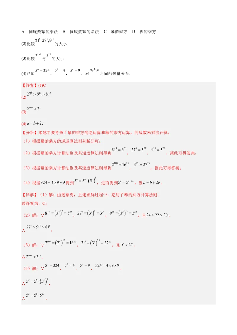专题01整式的乘法重难点题型专训（18大题型+15道拓展培优）（教师版）_初中数学_八年级数学上册（人教版）_重难点专题提升-V7_2025版