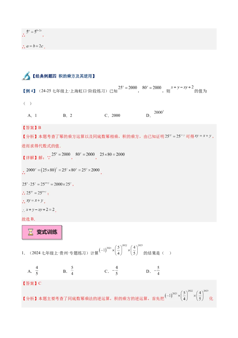 专题01整式的乘法重难点题型专训（18大题型+15道拓展培优）（教师版）_初中数学_八年级数学上册（人教版）_重难点专题提升-V7_2025版
