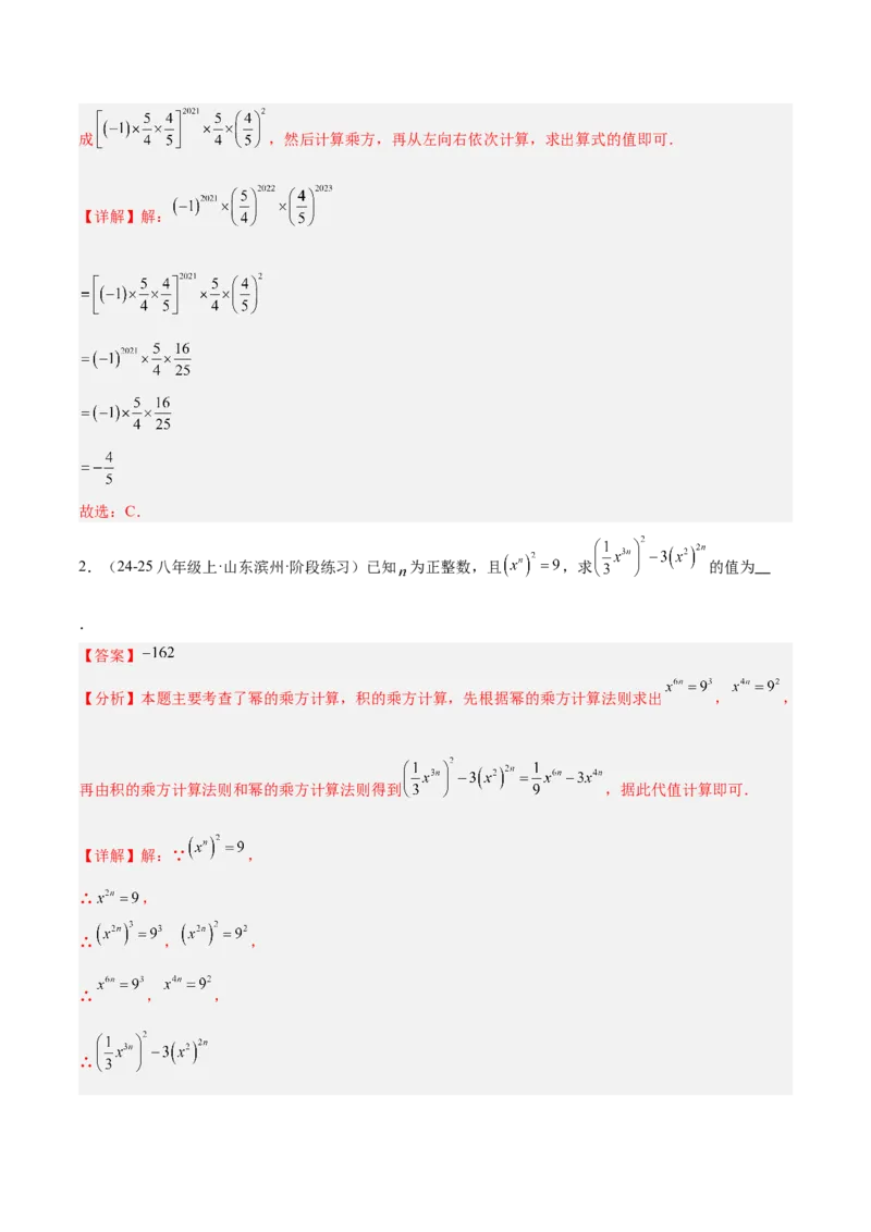 专题01整式的乘法重难点题型专训（18大题型+15道拓展培优）（教师版）_初中数学_八年级数学上册（人教版）_重难点专题提升-V7_2025版