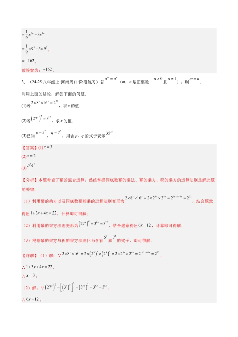 专题01整式的乘法重难点题型专训（18大题型+15道拓展培优）（教师版）_初中数学_八年级数学上册（人教版）_重难点专题提升-V7_2025版