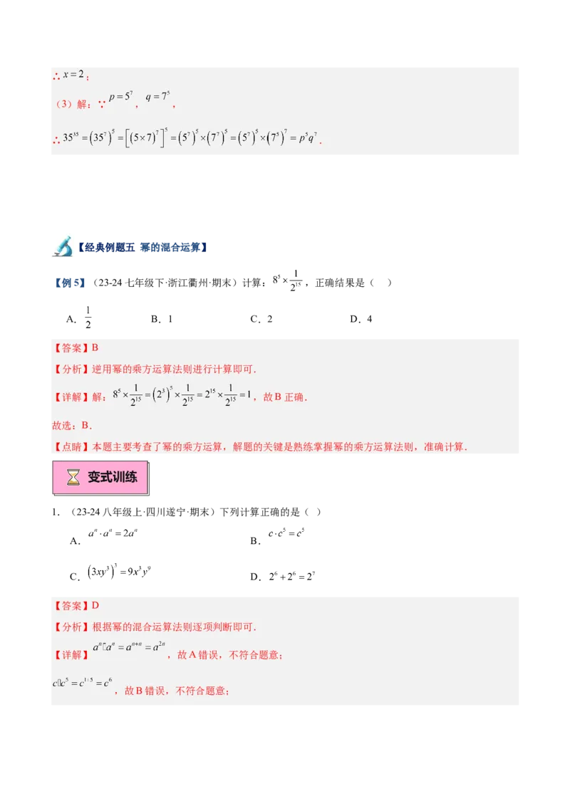 专题01整式的乘法重难点题型专训（18大题型+15道拓展培优）（教师版）_初中数学_八年级数学上册（人教版）_重难点专题提升-V7_2025版