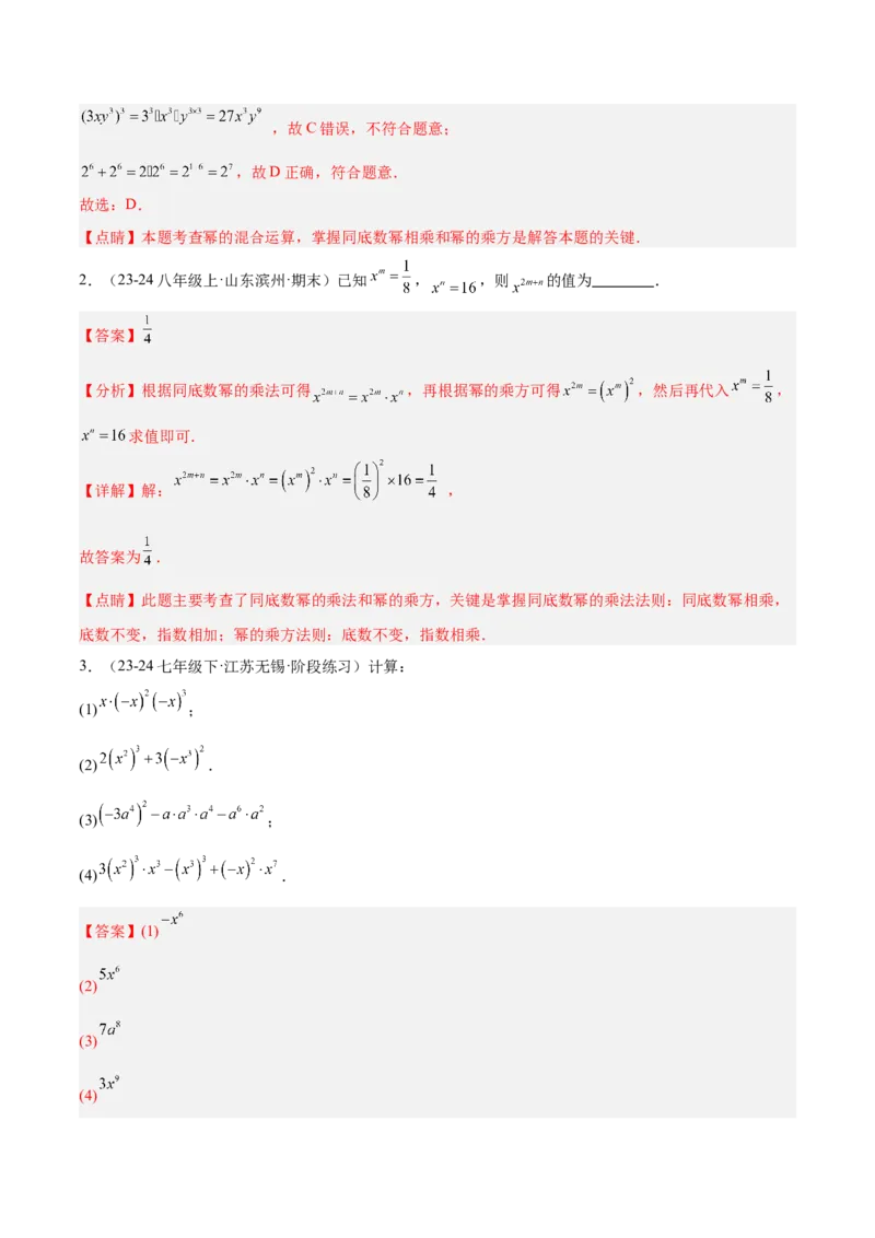 专题01整式的乘法重难点题型专训（18大题型+15道拓展培优）（教师版）_初中数学_八年级数学上册（人教版）_重难点专题提升-V7_2025版