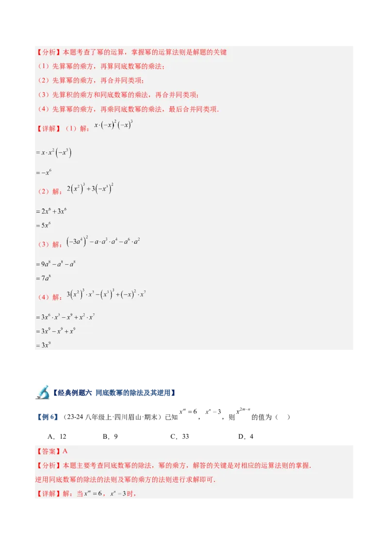 专题01整式的乘法重难点题型专训（18大题型+15道拓展培优）（教师版）_初中数学_八年级数学上册（人教版）_重难点专题提升-V7_2025版