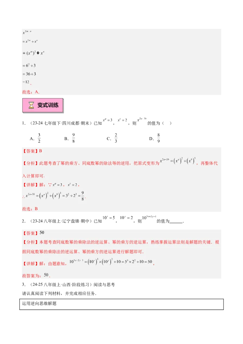 专题01整式的乘法重难点题型专训（18大题型+15道拓展培优）（教师版）_初中数学_八年级数学上册（人教版）_重难点专题提升-V7_2025版