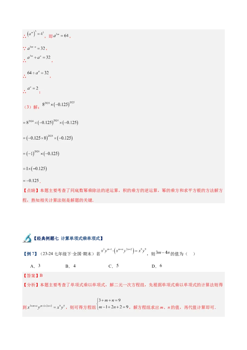 专题01整式的乘法重难点题型专训（18大题型+15道拓展培优）（教师版）_初中数学_八年级数学上册（人教版）_重难点专题提升-V7_2025版