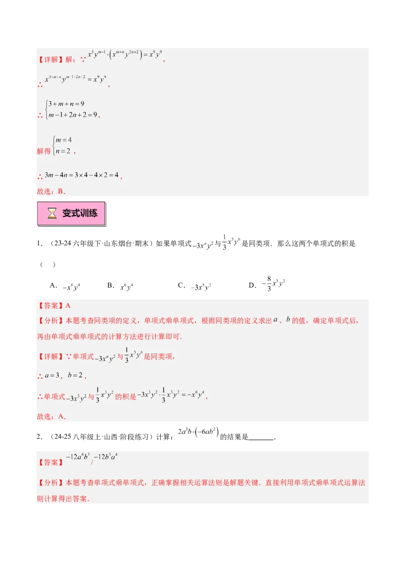 专题01整式的乘法重难点题型专训（18大题型+15道拓展培优）（教师版）_初中数学_八年级数学上册（人教版）_重难点专题提升-V7_2025版