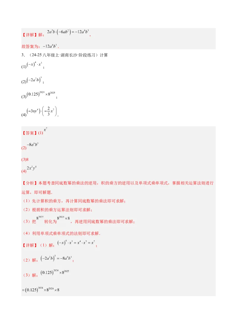 专题01整式的乘法重难点题型专训（18大题型+15道拓展培优）（教师版）_初中数学_八年级数学上册（人教版）_重难点专题提升-V7_2025版